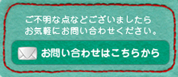 お問い合わせはこちら